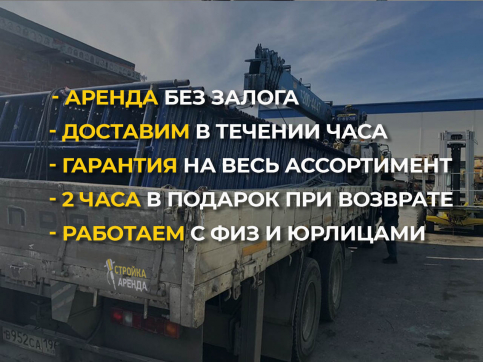  в прокат в Смоленске. У нас лучшая цена за сутки! Возможность взять в аренду с выгодной скидкой до 40% при экспресс доставке 24/7. И помните, ночью стоимость еще дешевле на 30%! #арендапрокат #виброплита #выгодно