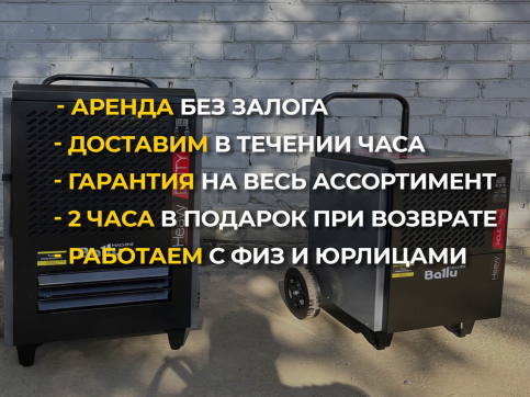  в прокат в Смоленске. У нас лучшая цена за сутки! Возможность взять в аренду с выгодной скидкой до 40% при экспресс доставке 24/7. И помните, ночью стоимость еще дешевле на 30%! #арендапрокат #виброплита #выгодно