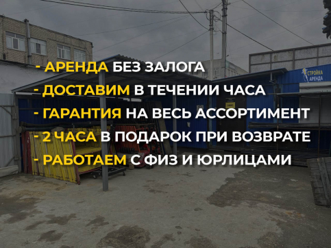  в прокат в Смоленске. У нас лучшая цена за сутки! Возможность взять в аренду с выгодной скидкой до 40% при экспресс доставке 24/7. И помните, ночью стоимость еще дешевле на 30%! #арендапрокат #виброплита #выгодно